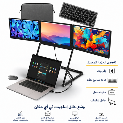 شاشة محمولة ثلاثية 15.6 بوصة للابتوب مع مجموعة ملحقات كاملة