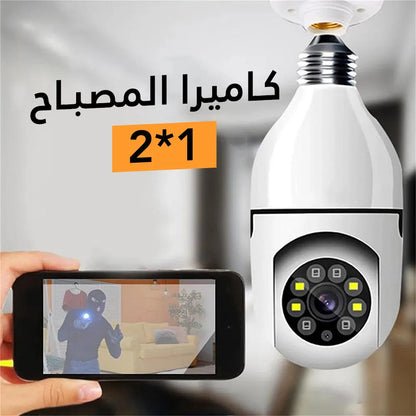 احمِ منزلك بذكاء مع كاميرا المصباح الذكية 360° بدقة HD – رؤية ليلية، اتصال WiFi، وتنبيهات فورية